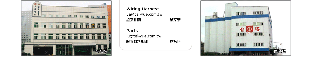 福州新裕电装有限公司,福州新裕电装